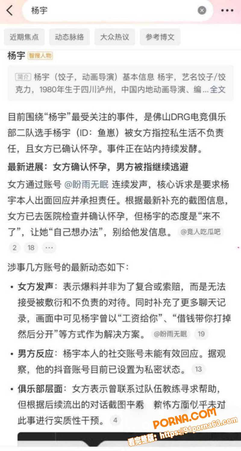 佛山DRG电竞战队职业选...（3）