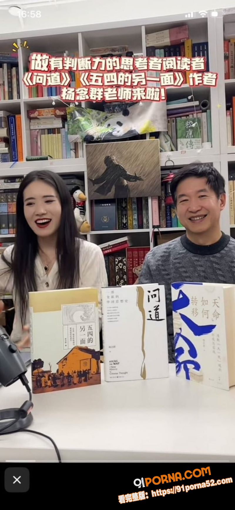 人大教授 杨念群 淫乱崩...（2）