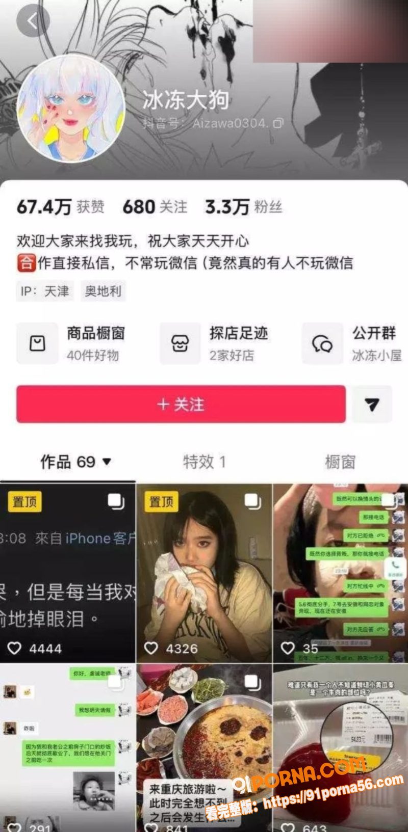 抖音情侣网红 冰冻大狗 ...（1）
