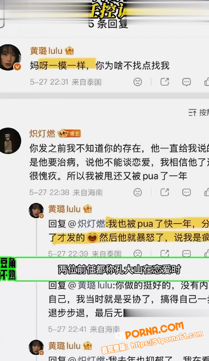 导演孔大山恋爱史彻底翻车...（10）