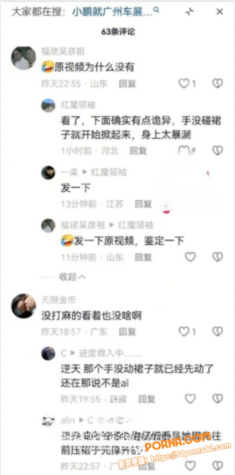 小鹏车展不雅视频疯传 女...（9）