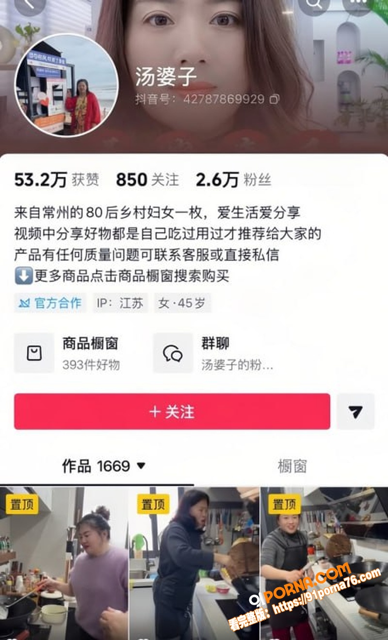 江苏常州网红 汤婆子 家...（2）