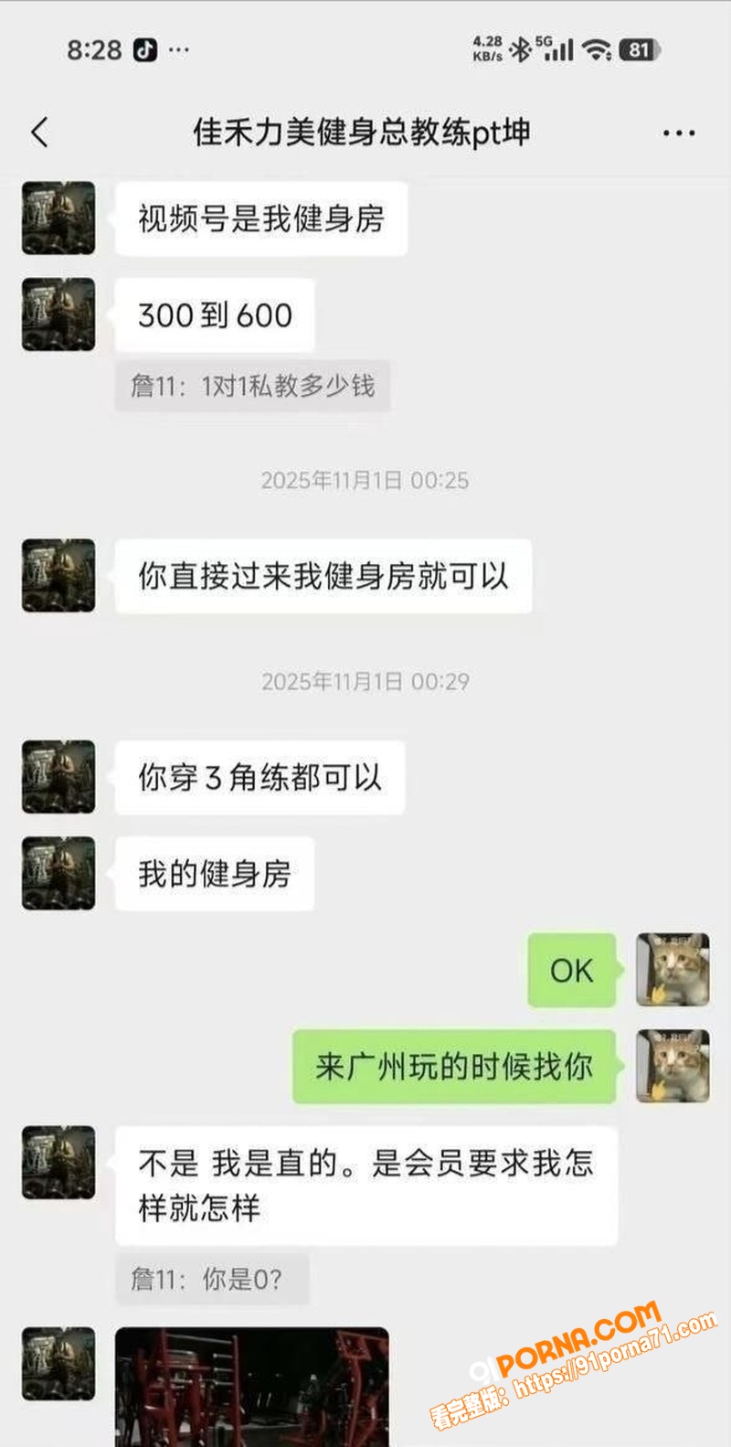 广州佳禾健身房 惊爆肌肉...（2）