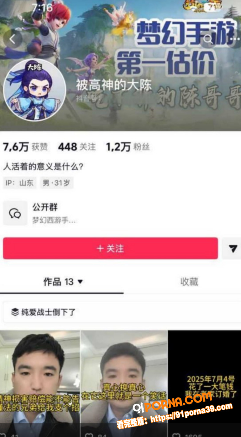 山东菏泽骗婚出轨案 男子...（4）