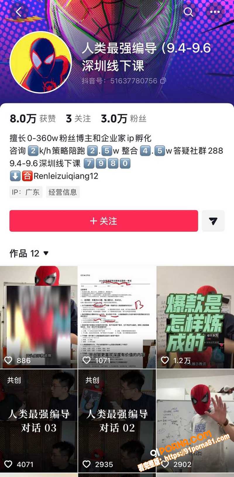 抖音网红 门门姐 实名控...（2）