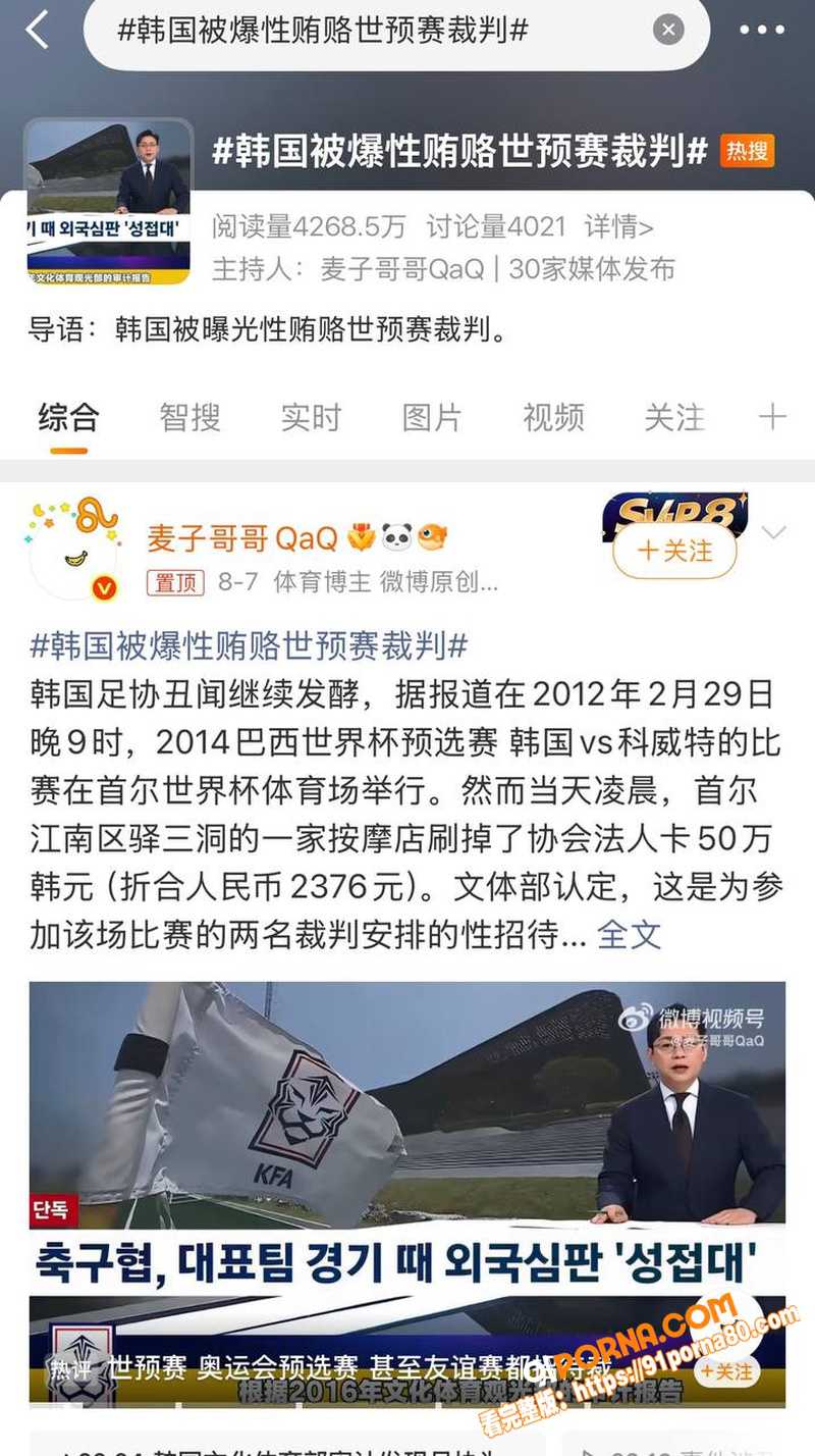 韩媒曝中国足协裁判赴韩被...（22）