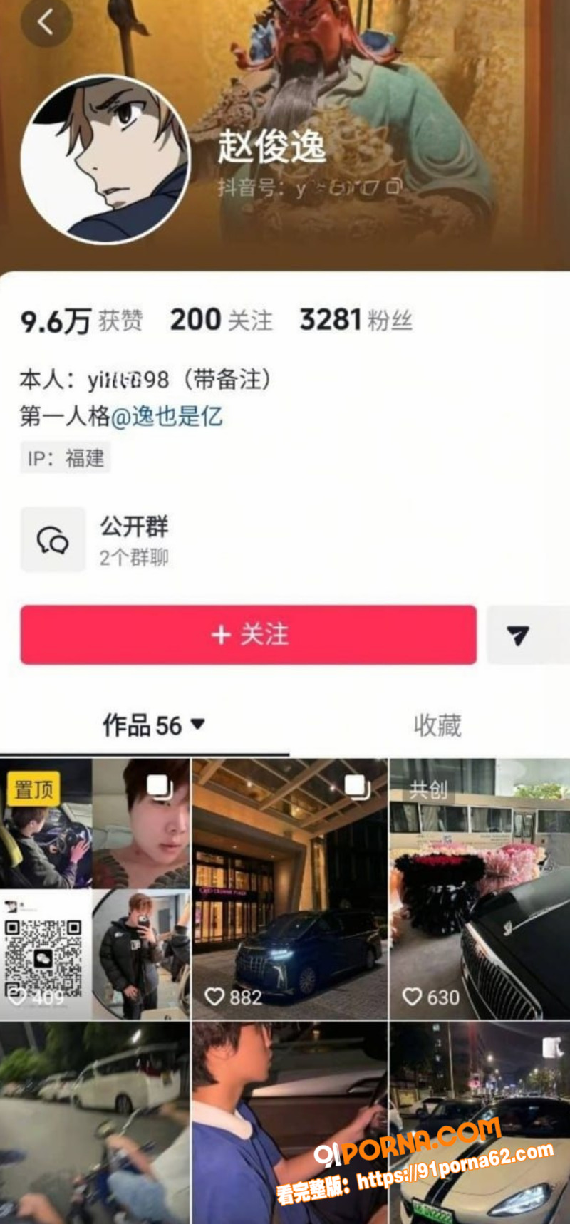 赵俊逸抖音3000粉丝富...（1）