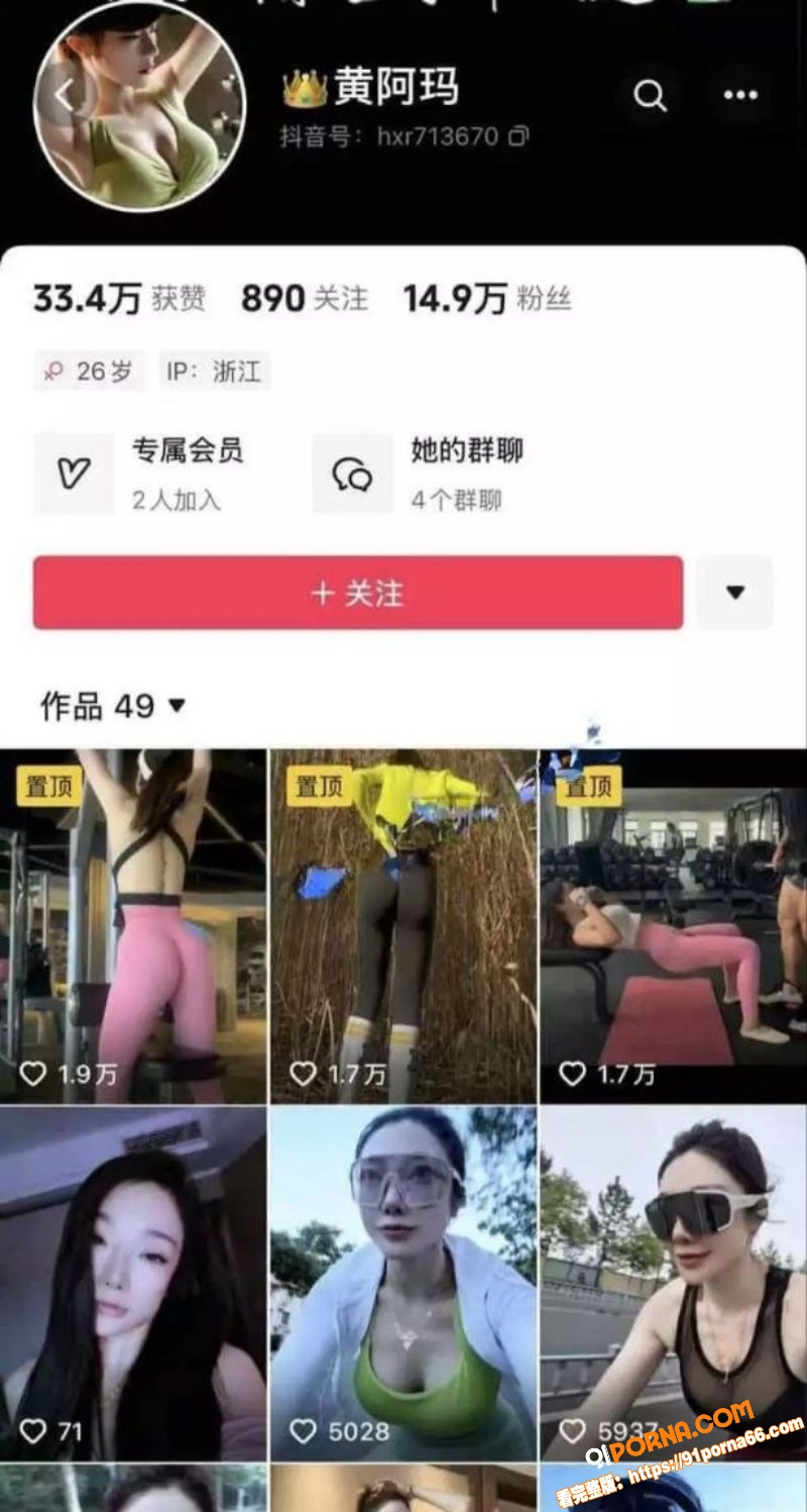 抖音14万粉网红 黄阿玛...（1）