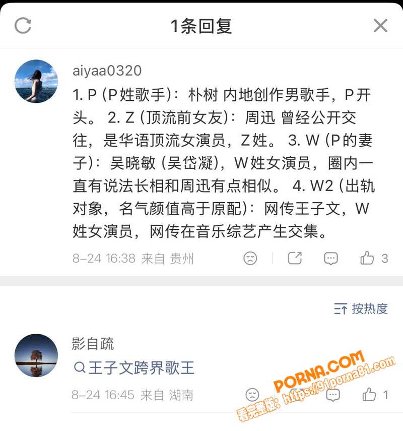 著名歌手 朴树 出轨演员...（43）