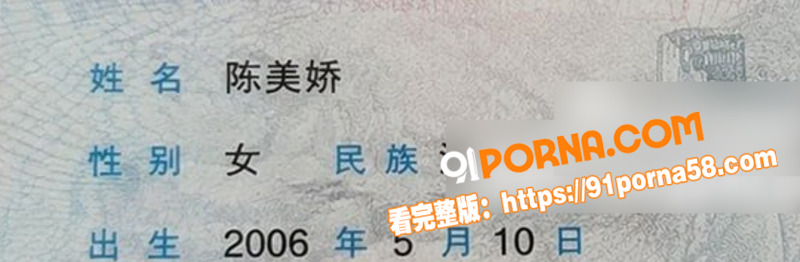 精神小妹陈美娇又出新黑料...（1）