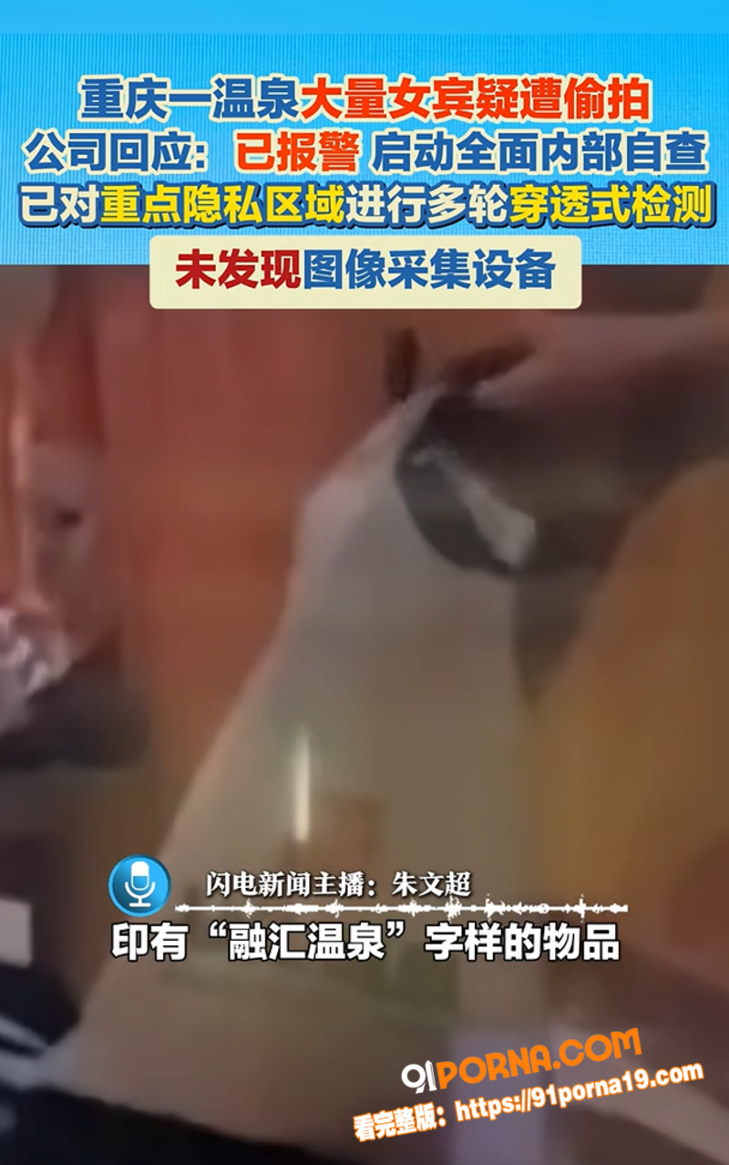 重庆融汇温泉惊现偷拍狂魔...（9）