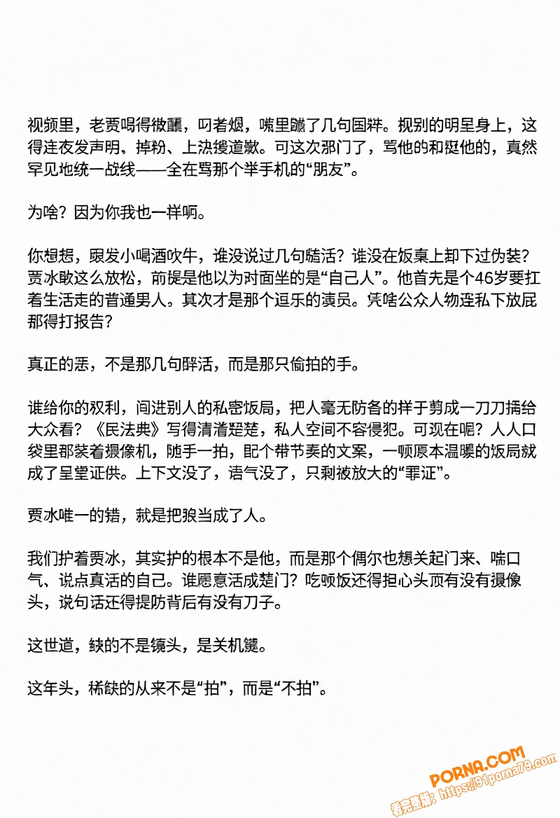 喜剧演员 贾冰 被曝饭局...（16）