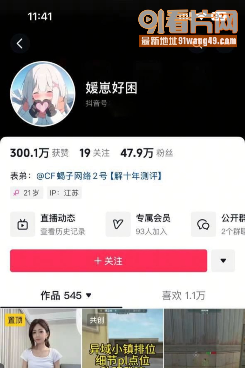 抖音CF游戏主播 媛崽好...（1）