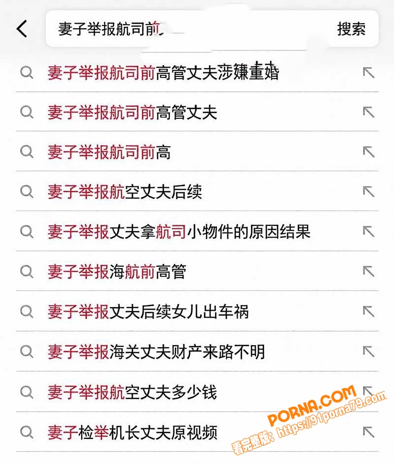 航司前高管 刘涛 重婚获...（6）