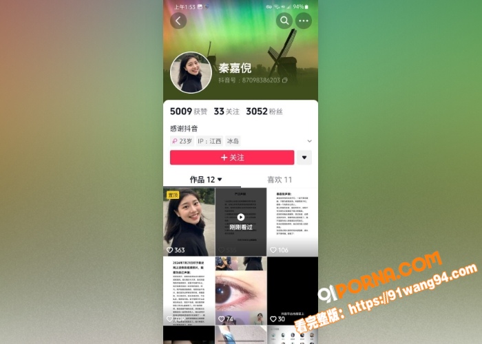 抖音网红 秦嘉倪 不雅视...（1）