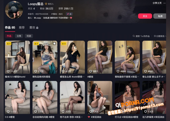抖音御姐 loopy露总...（1）