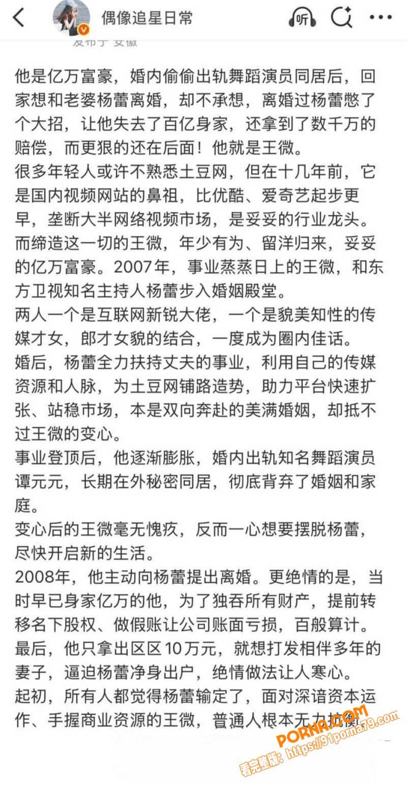 土豆网创世人 王微 黑历...（15）
