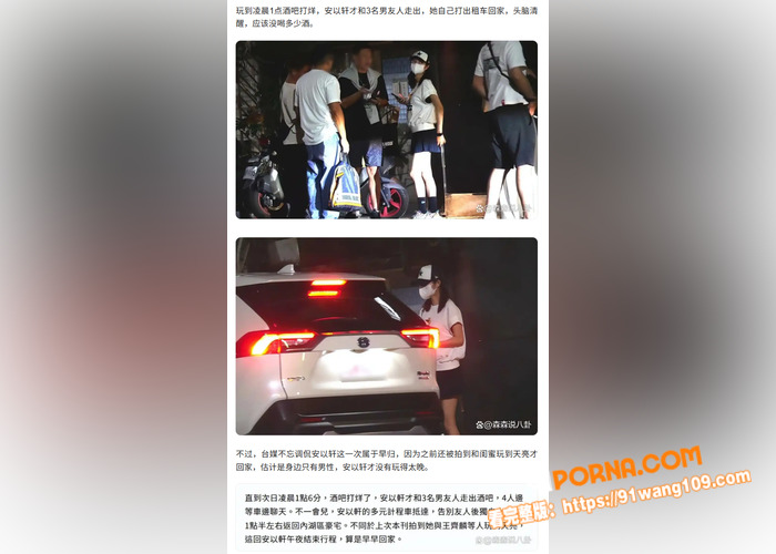 台湾艺人安以轩被拍与三位...（6）