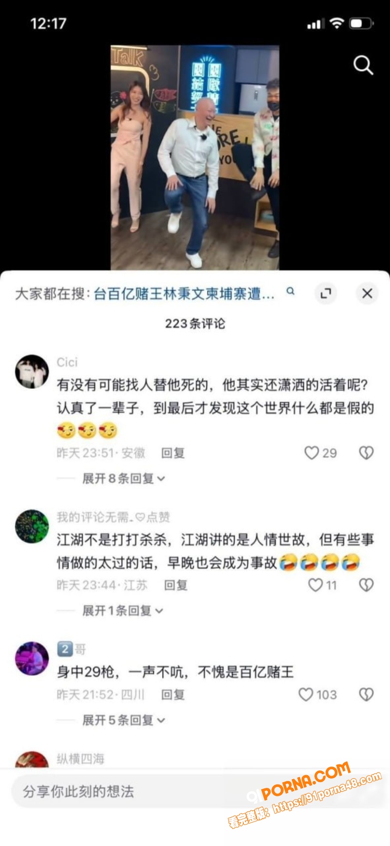 台湾百亿赌王 林秉文 魂...（6）