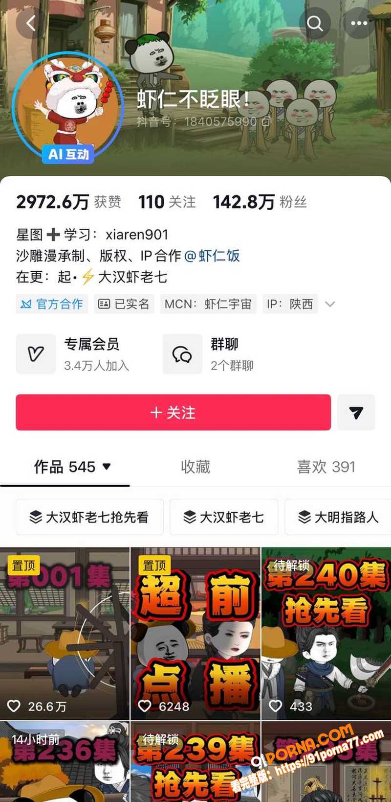 抖音200万网红 虾仁饭...（2）