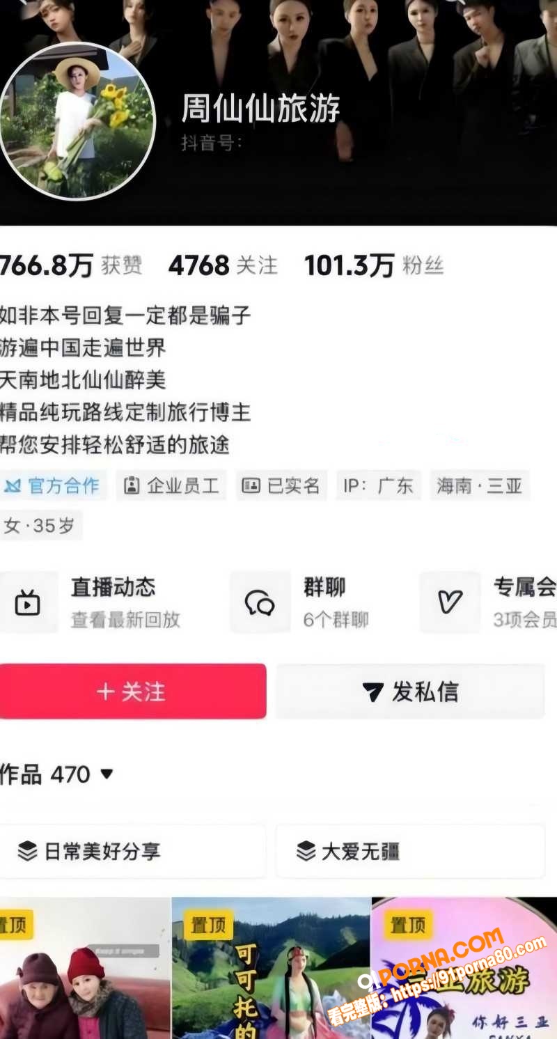 抖音百万粉网红 周仙仙 ...（1）