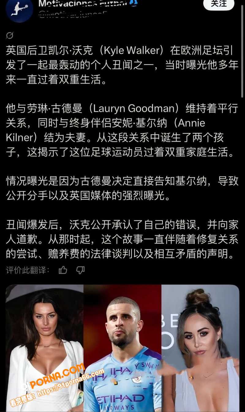 塌房炸穿足坛 英格兰国脚...（15）