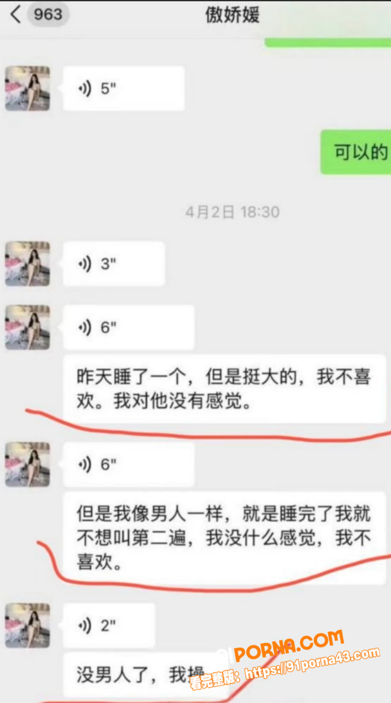 抖音网红 傲娇媛 聊天截...（16）