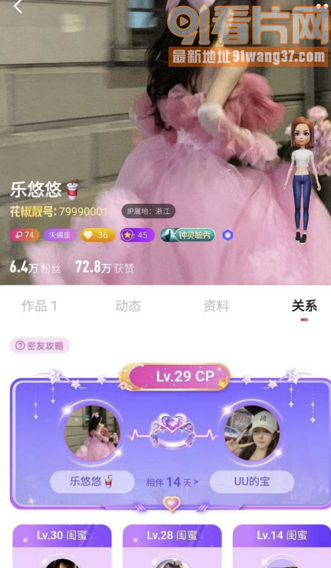 花椒女主播 乐悠悠 20...（2）