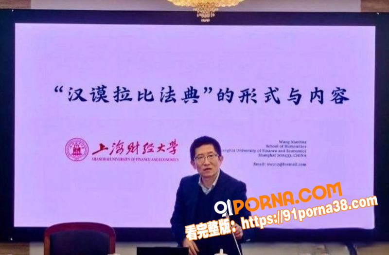 上海财大人文学院院长 王...（11）