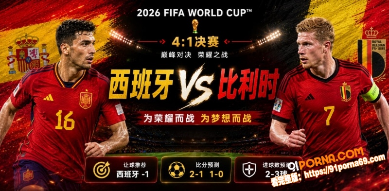 美加墨世界杯1/4决赛前...（1）