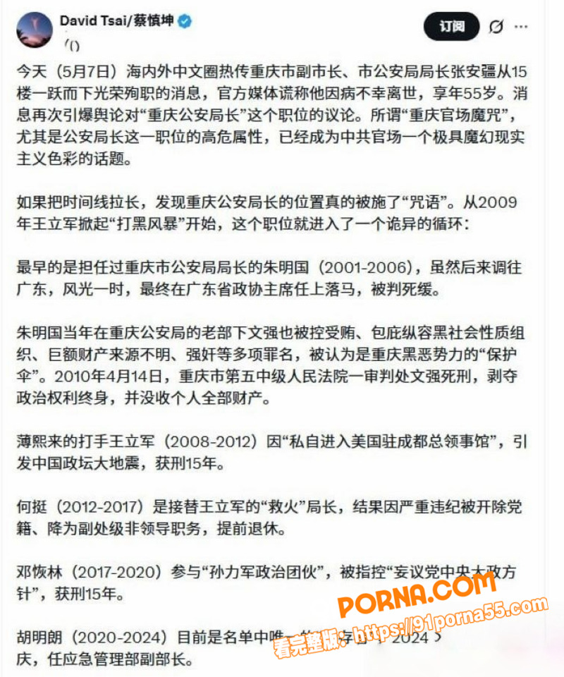重庆公安局长 张安疆 突...（4）