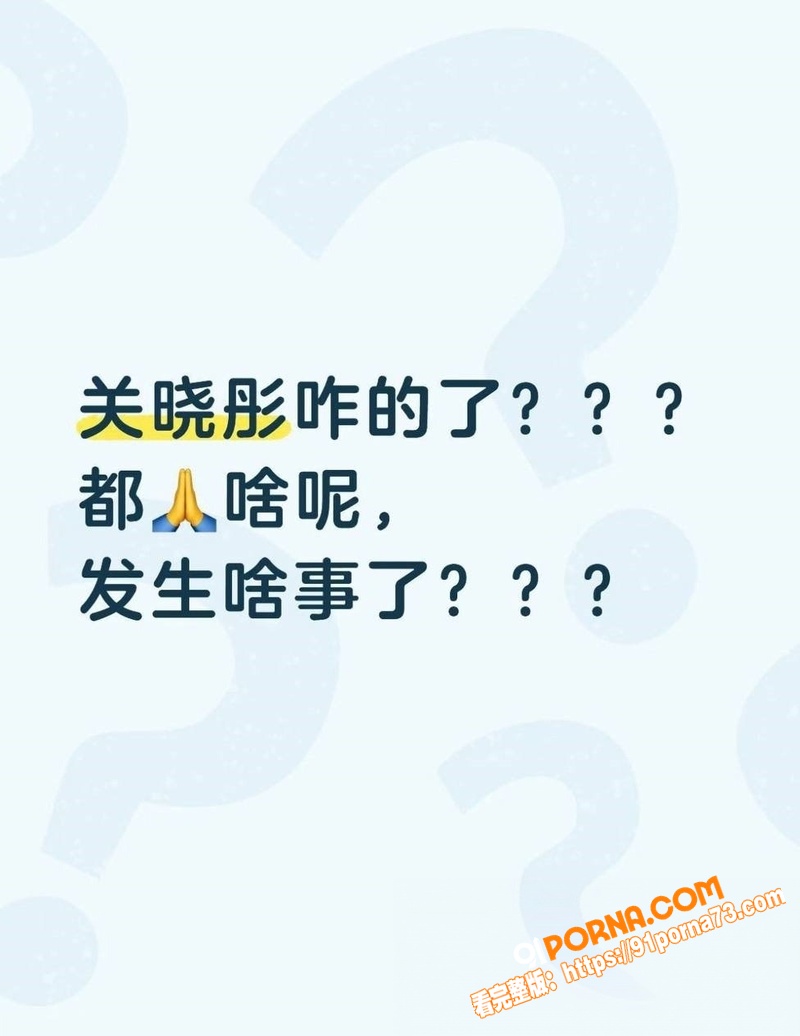 内娱顶流CP 鹿晗 关晓...（13）