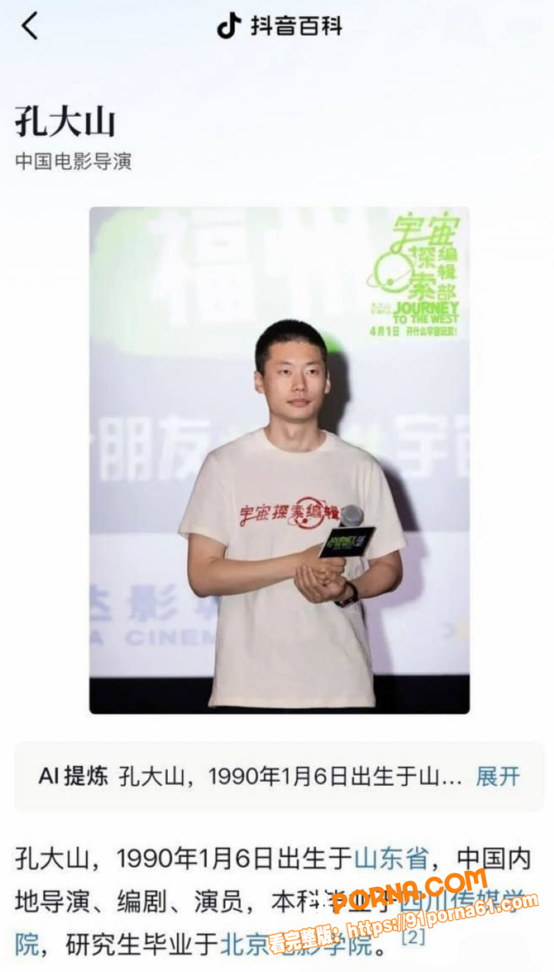 导演孔大山恋爱史彻底翻车...（5）