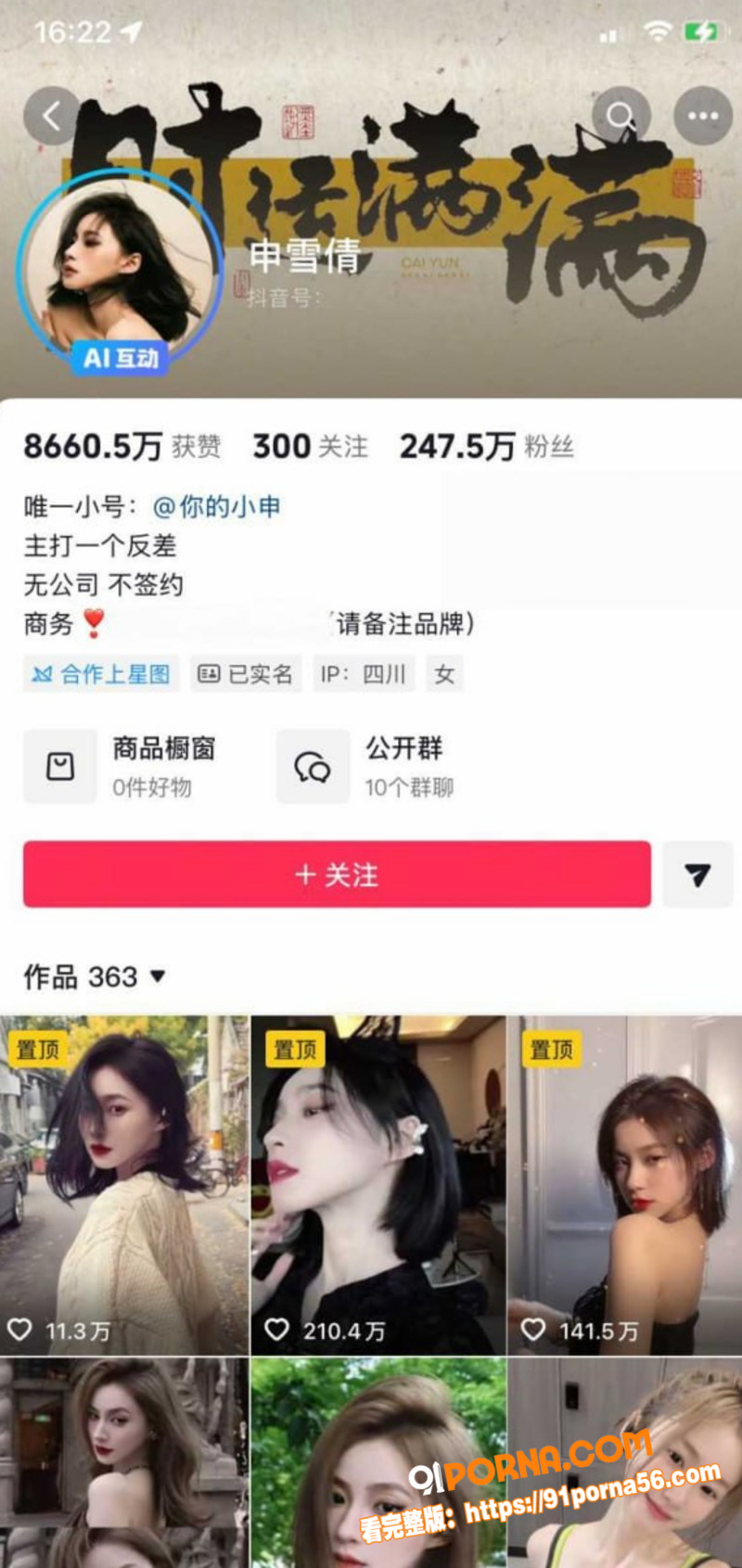抖音240万粉网红 申雪...（1）