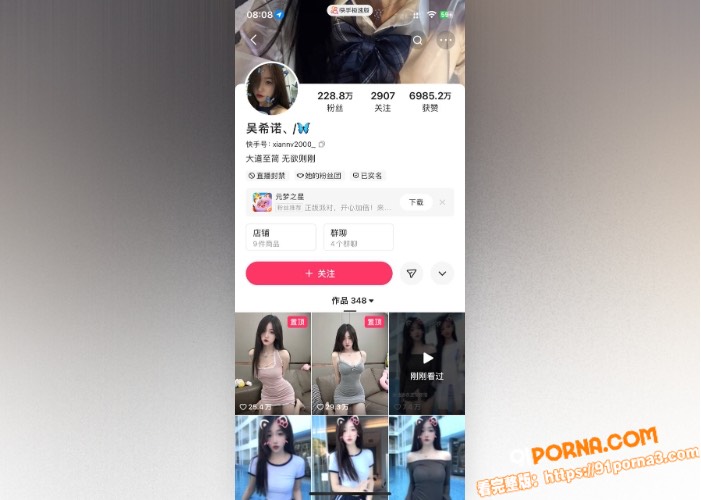 快手60万粉丝擦边女网红...（1）