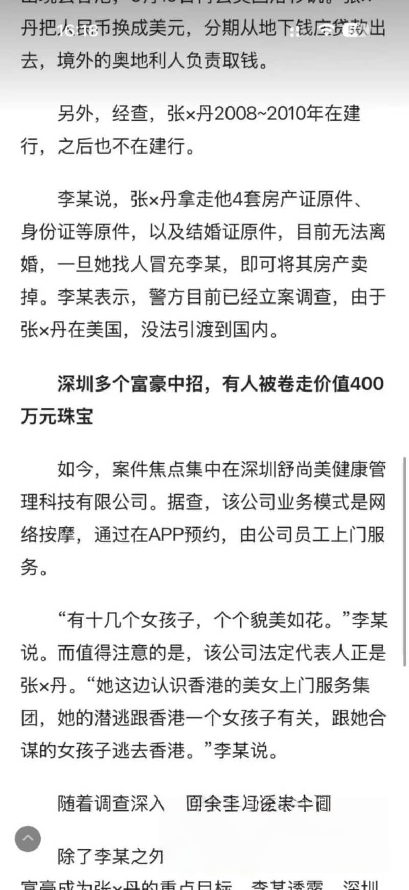 深圳大佬 李平 闪婚33...（5）