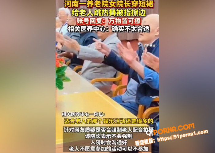 震惊！河南某地养老院大搞...（6）