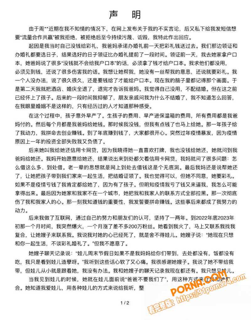 抖音网红 李要得 被前女...（11）
