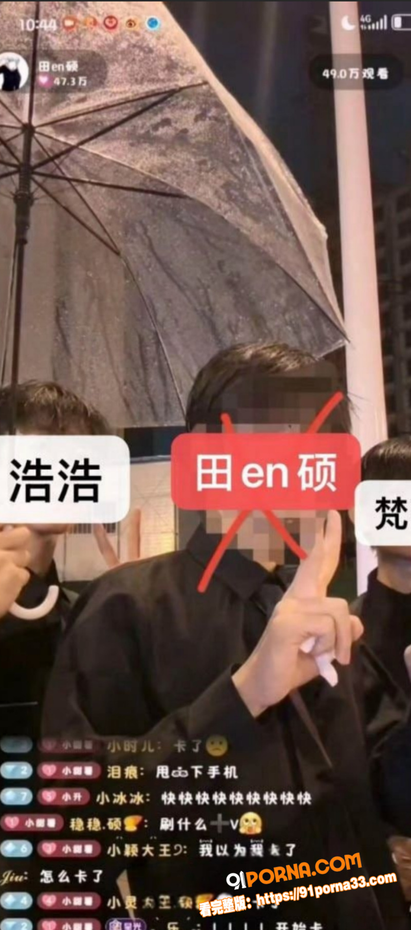 抖音网红 田en硕 彻底...（16）