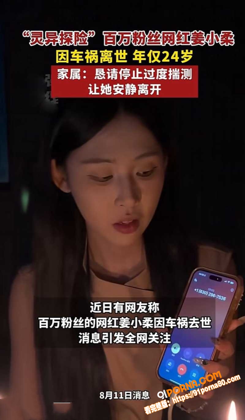 抖音探灵博主 姜小柔 车...（8）