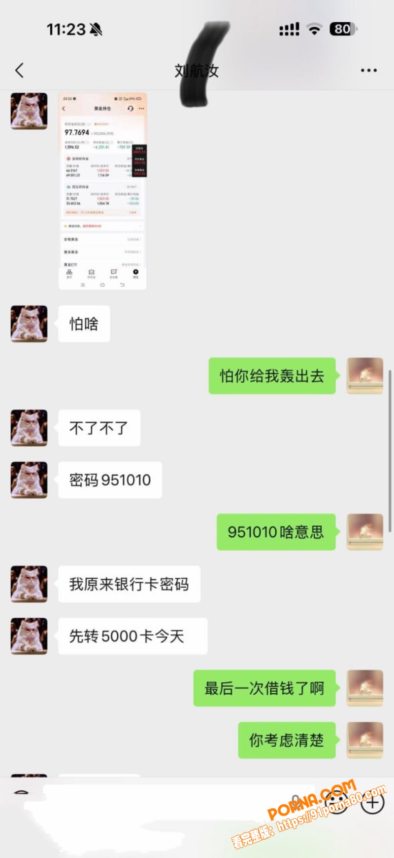 抖音网红 丸子玥 插足他...（7）