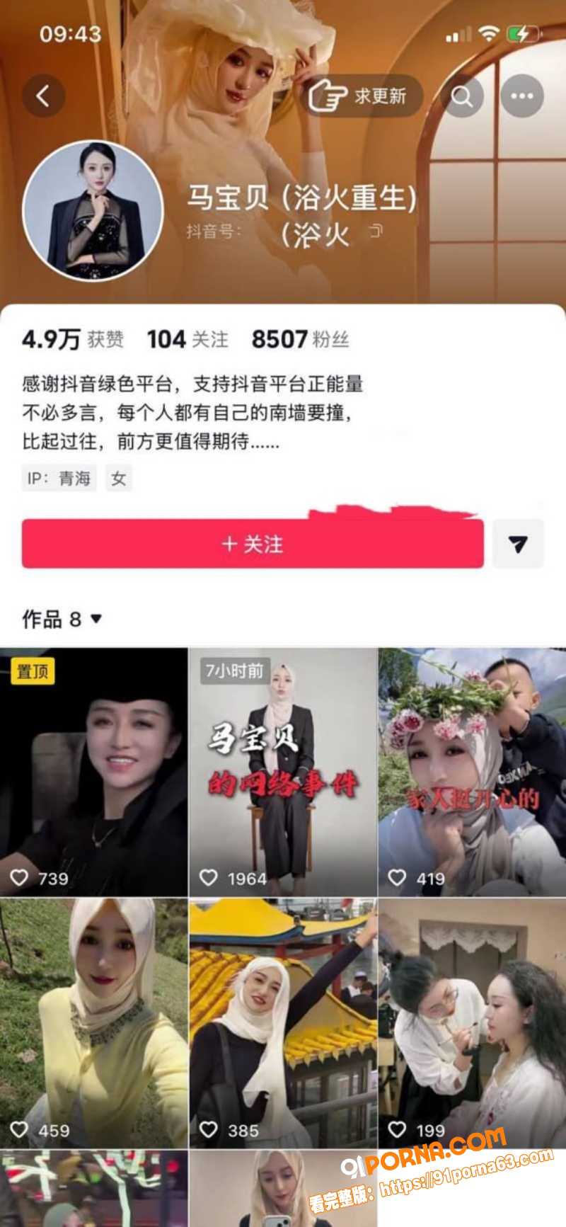 宁夏知名网红马宝贝复出控...（2）