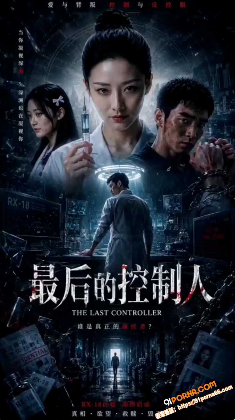 AI擦边精品成人短剧《最...（1）