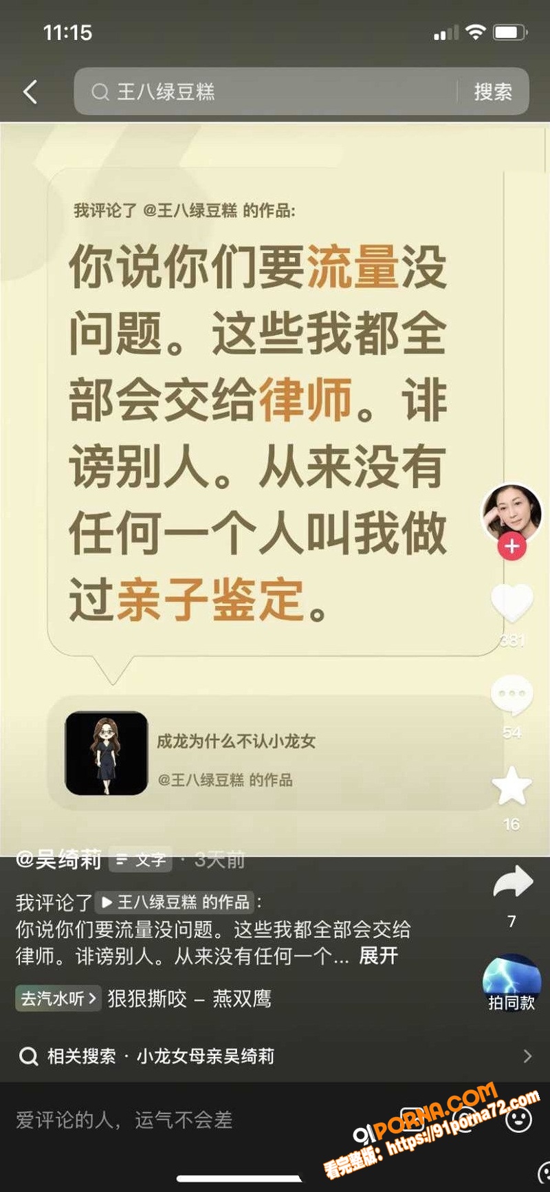 香港亚姐冠军 吴绮莉 与...（17）