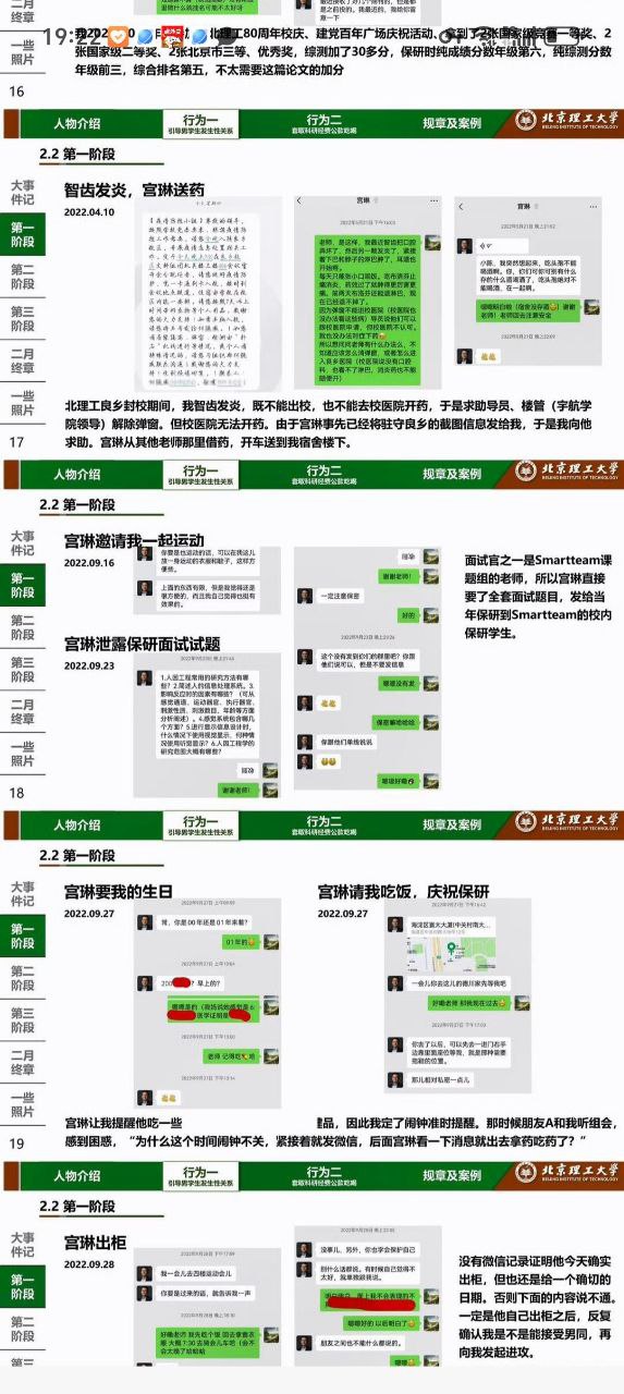 重磅吃瓜！北京理工大学研...（7）
