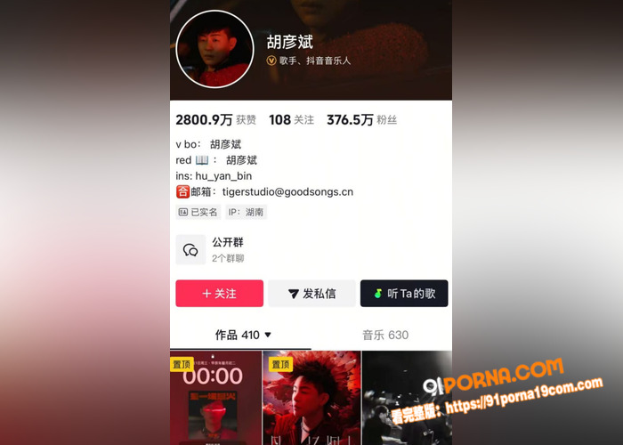 音乐才子胡彦斌疑爆恋情！...（2）