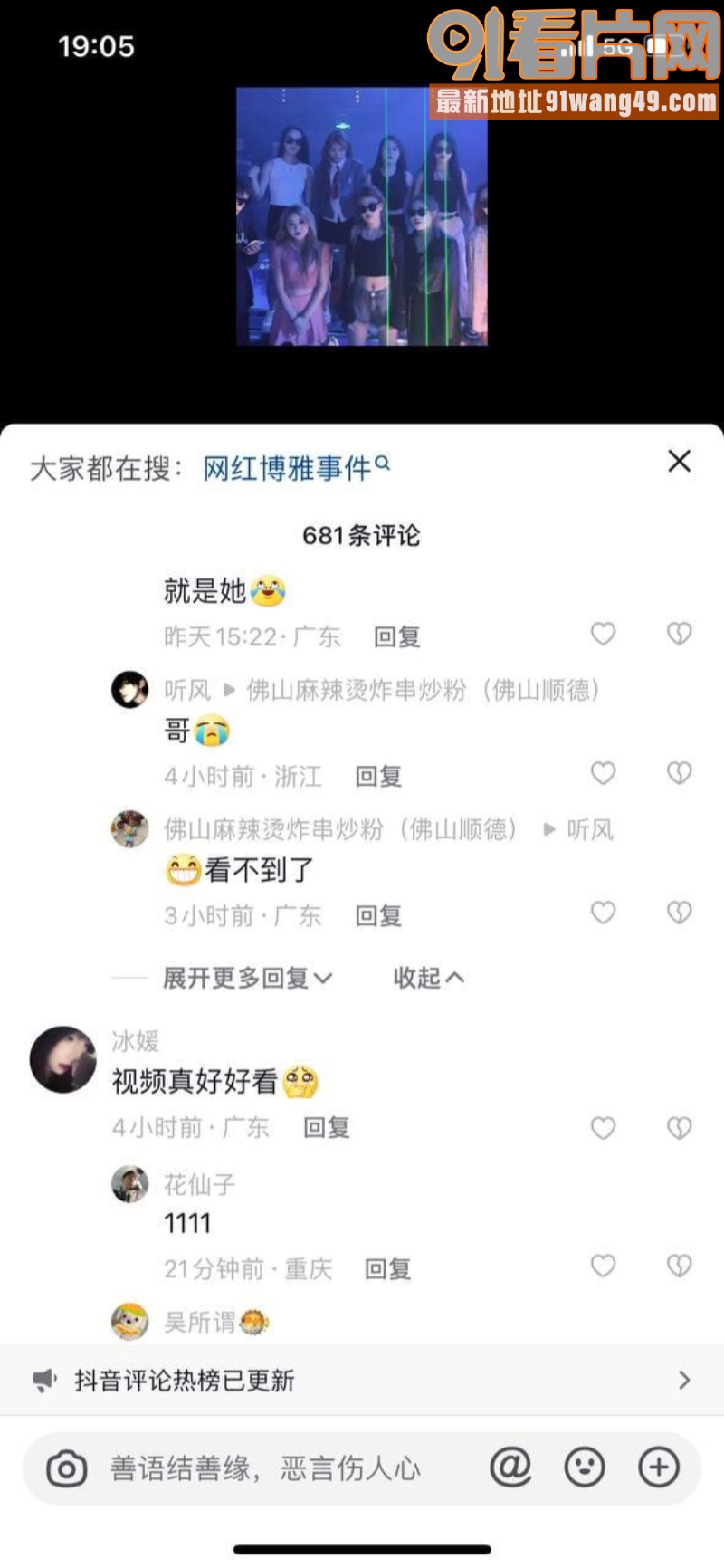 抖音百万粉丝网红 博雅 ...（9）