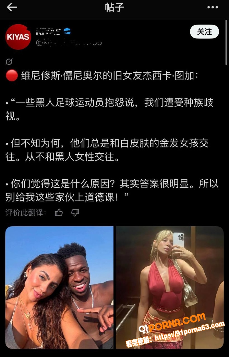 维尼修斯遭前女友炮轰 只...（4）