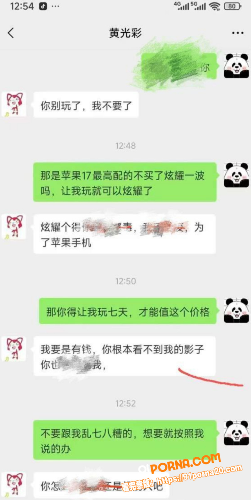 渣男炫耀网上自己约过的妹...（3）