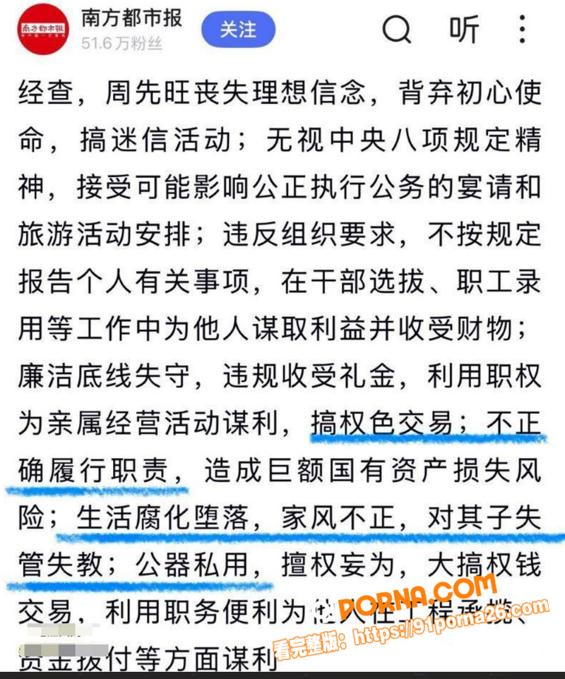 武汉前市长 周先旺 巨额...（22）